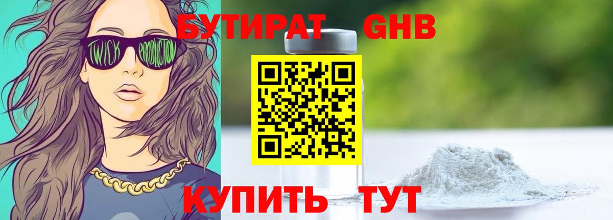 Бутират оксибутират  Вход с VPN  Бутират  Курчалой 