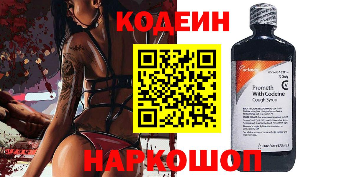 Кодеин напиток Lean (лин) Курчалой