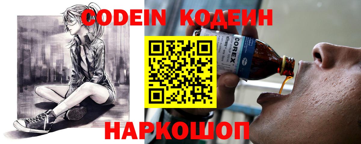 Курчалой  Кодеиновый сироп Lean напиток Lean (лин)  Codein Purple Drank  Вход с VPN 