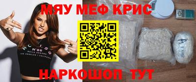 мяу мяу кристалл Абакан